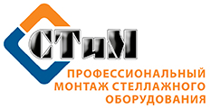 СТиМ: профессиональные монтажные работы для склада